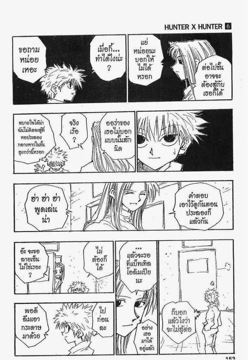 Hunter x Hunter ตอนที่ 52 หน้า 15