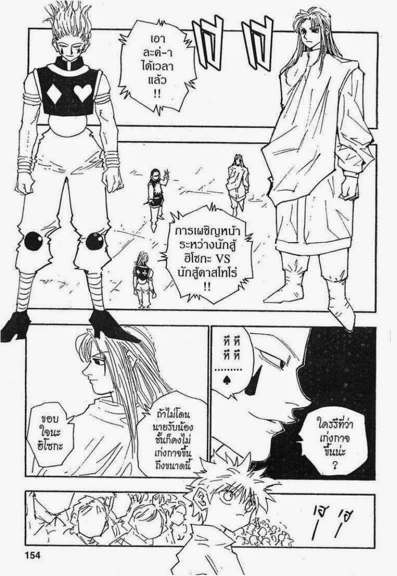 Hunter x Hunter ตอนที่ 52 หน้า 16