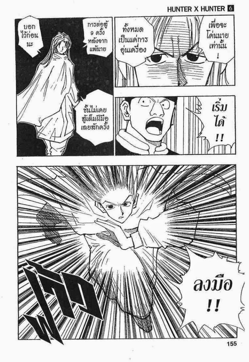 Hunter x Hunter ตอนที่ 52 หน้า 17