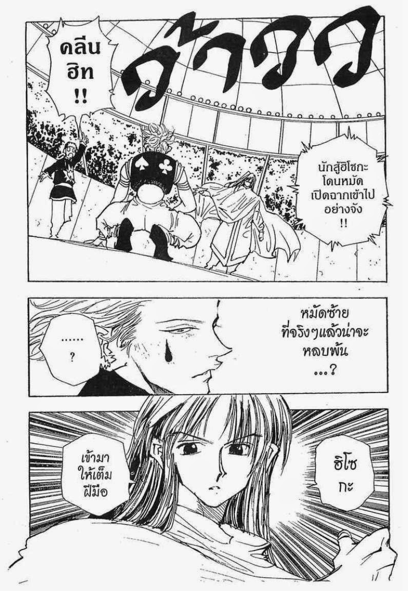 Hunter x Hunter ตอนที่ 52 หน้า 19