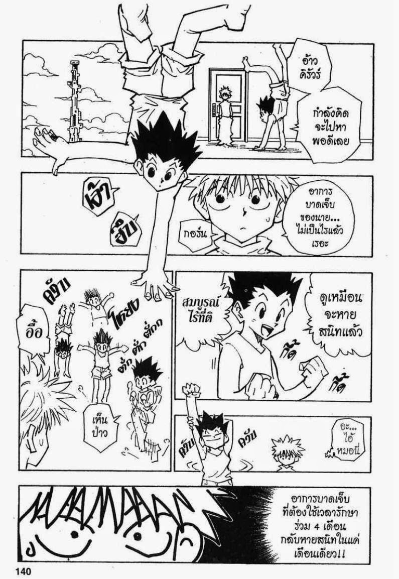 Hunter x Hunter ตอนที่ 52 หน้า 2