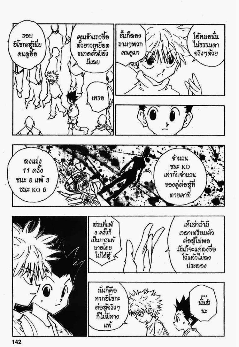 Hunter x Hunter ตอนที่ 52 หน้า 4