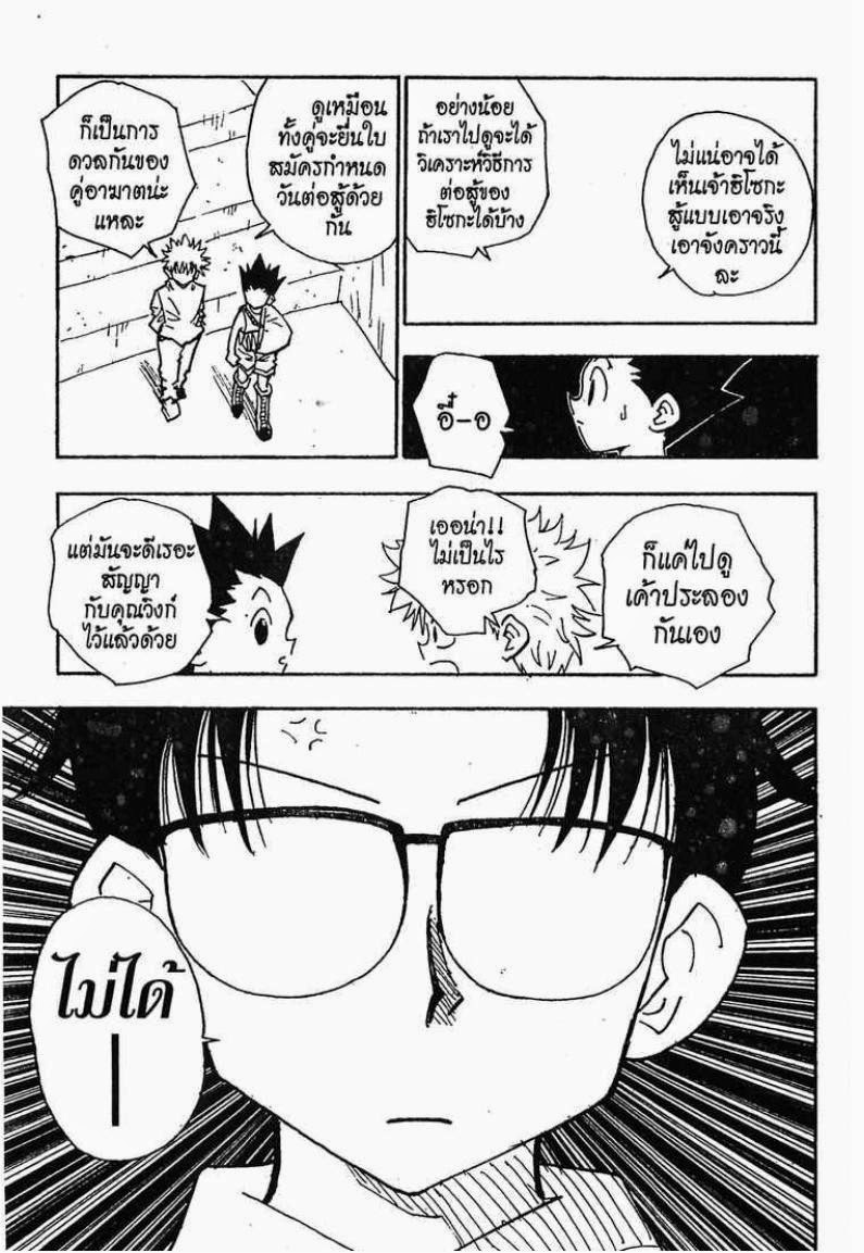 Hunter x Hunter ตอนที่ 52 หน้า 6