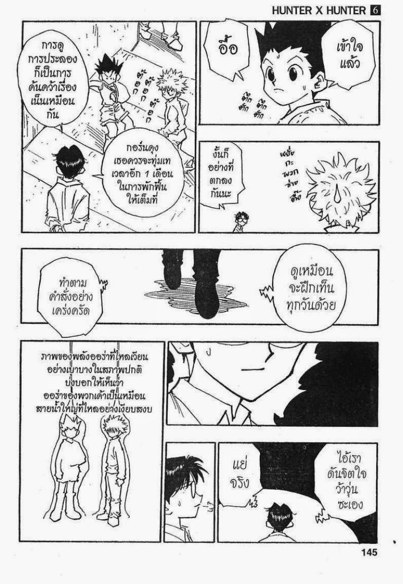 Hunter x Hunter ตอนที่ 52 หน้า 7