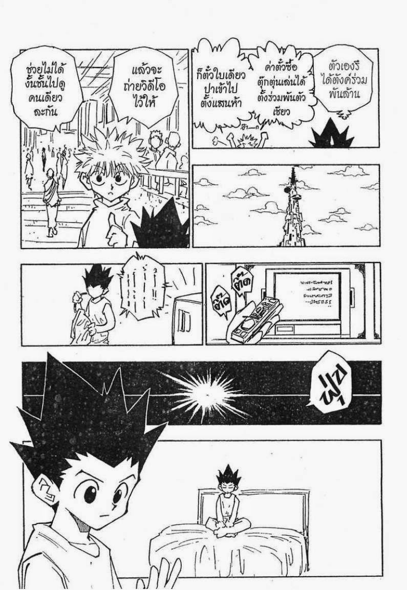 Hunter x Hunter ตอนที่ 52 หน้า 8