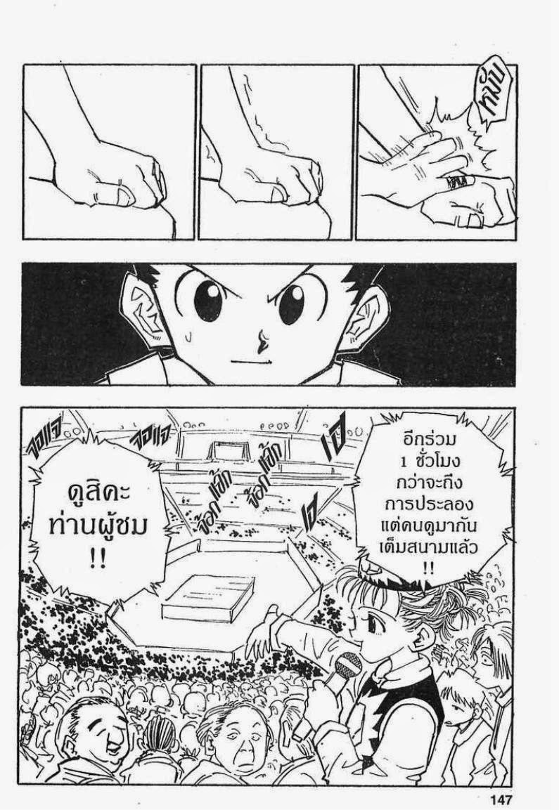 Hunter x Hunter ตอนที่ 52 หน้า 9