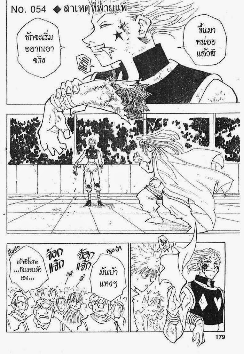 Hunter x Hunter ตอนที่ 54 หน้า 1
