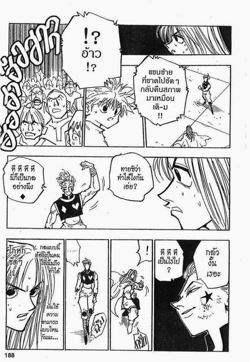 Hunter x Hunter ตอนที่ 54 หน้า 10