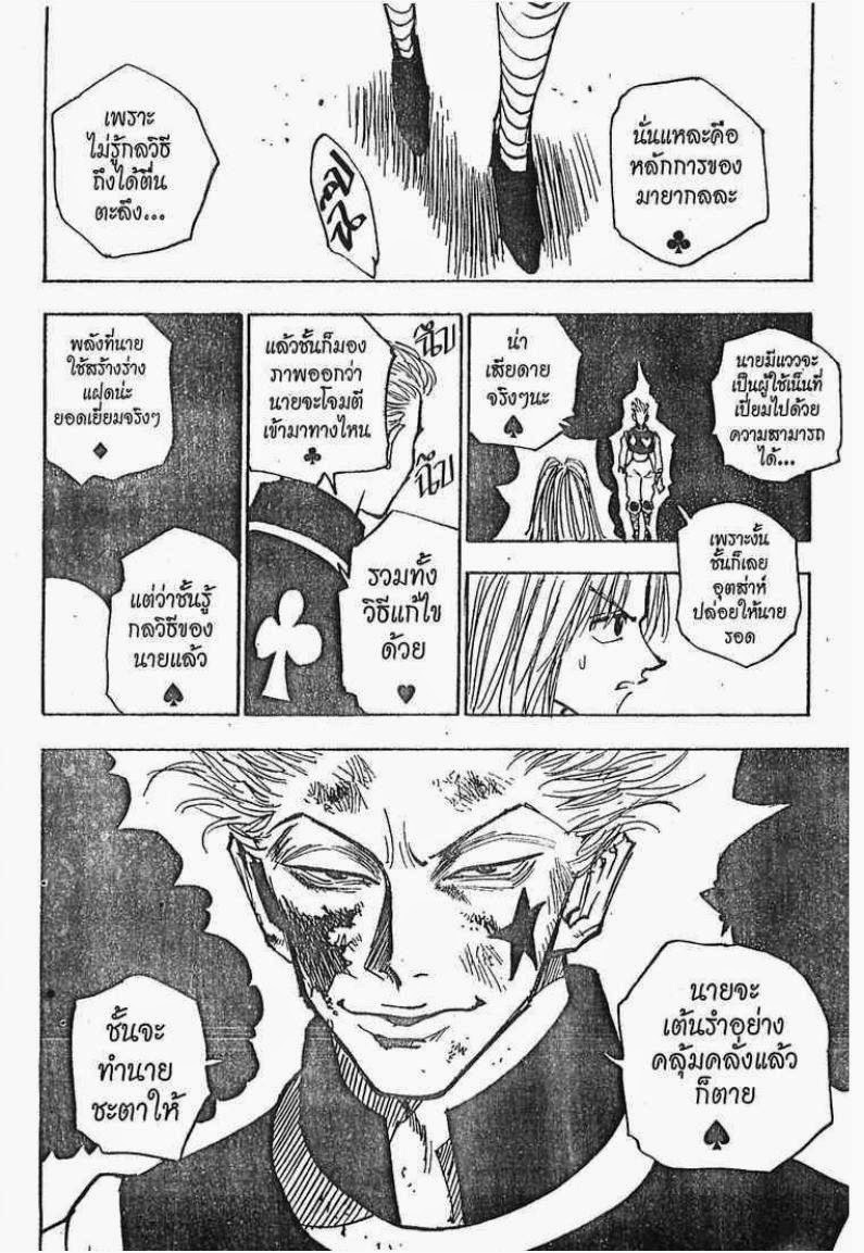 Hunter x Hunter ตอนที่ 54 หน้า 11