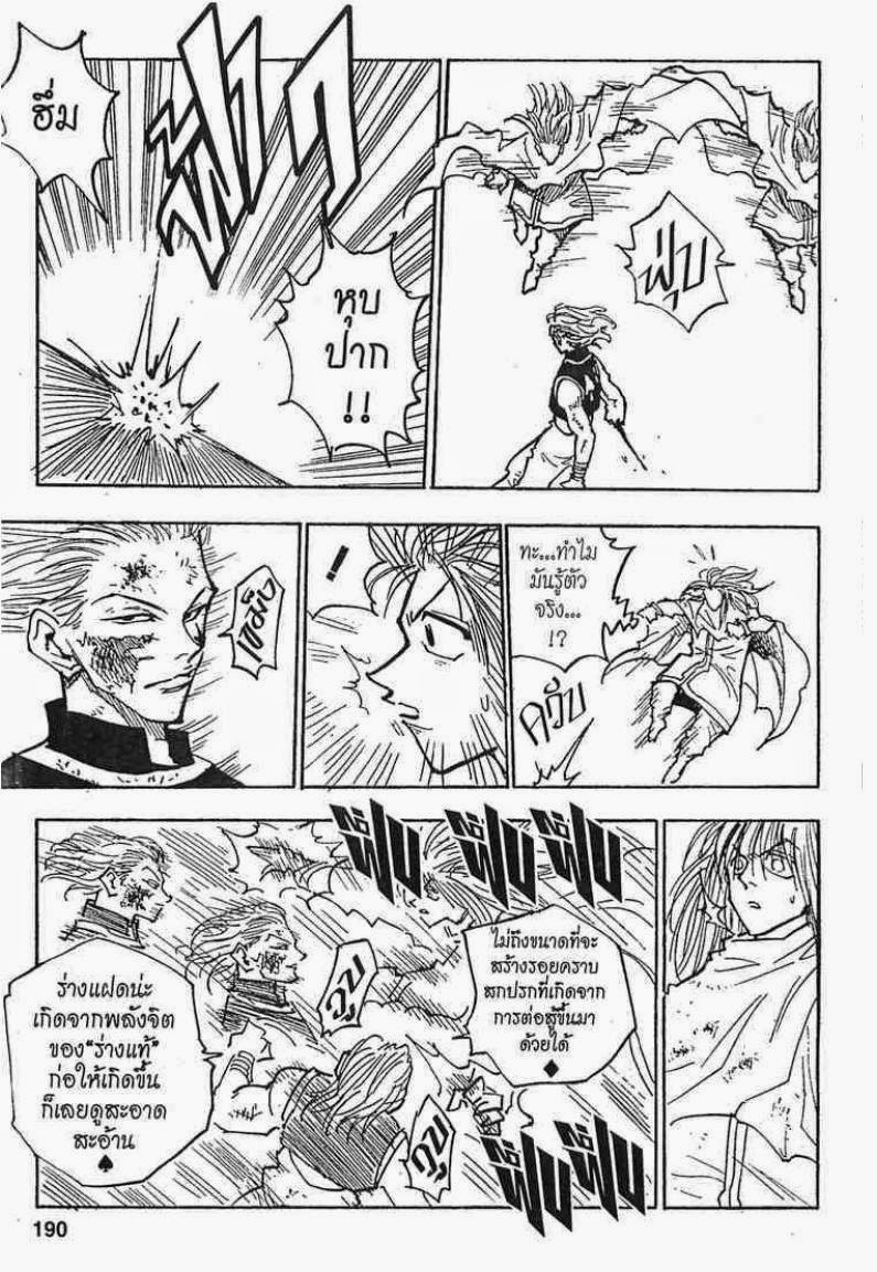Hunter x Hunter ตอนที่ 54 หน้า 12