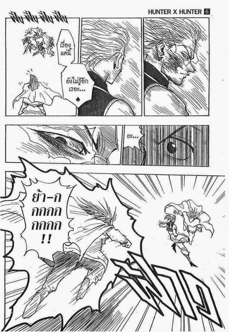 Hunter x Hunter ตอนที่ 54 หน้า 13