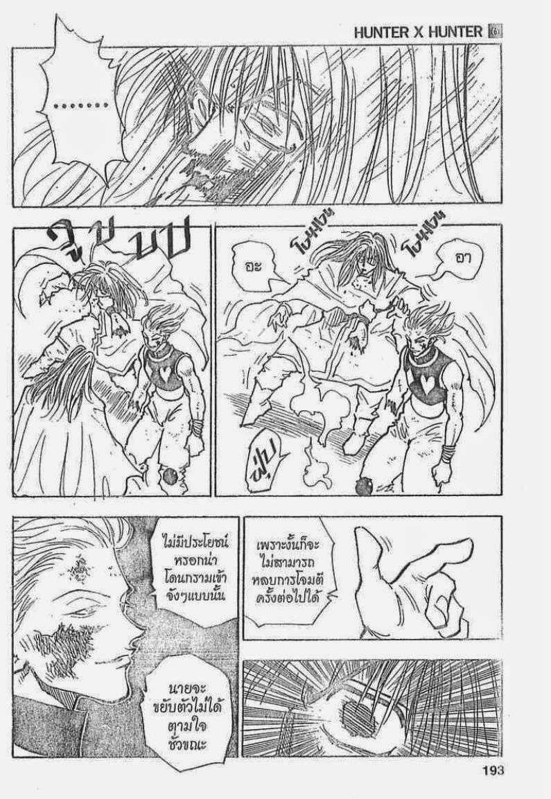 Hunter x Hunter ตอนที่ 54 หน้า 15