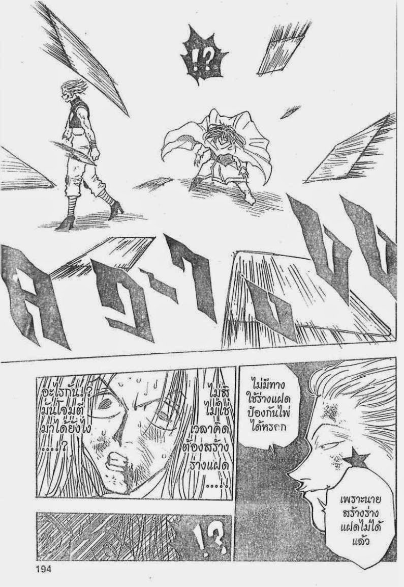 Hunter x Hunter ตอนที่ 54 หน้า 16