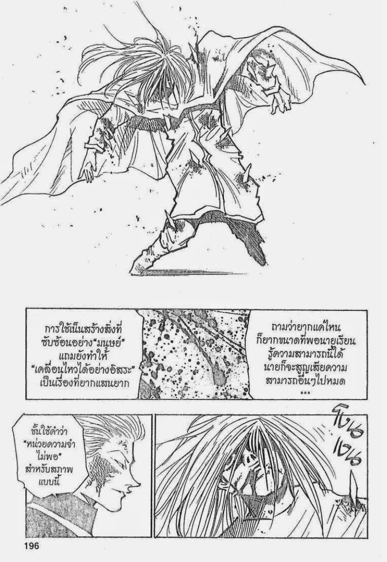 Hunter x Hunter ตอนที่ 54 หน้า 18