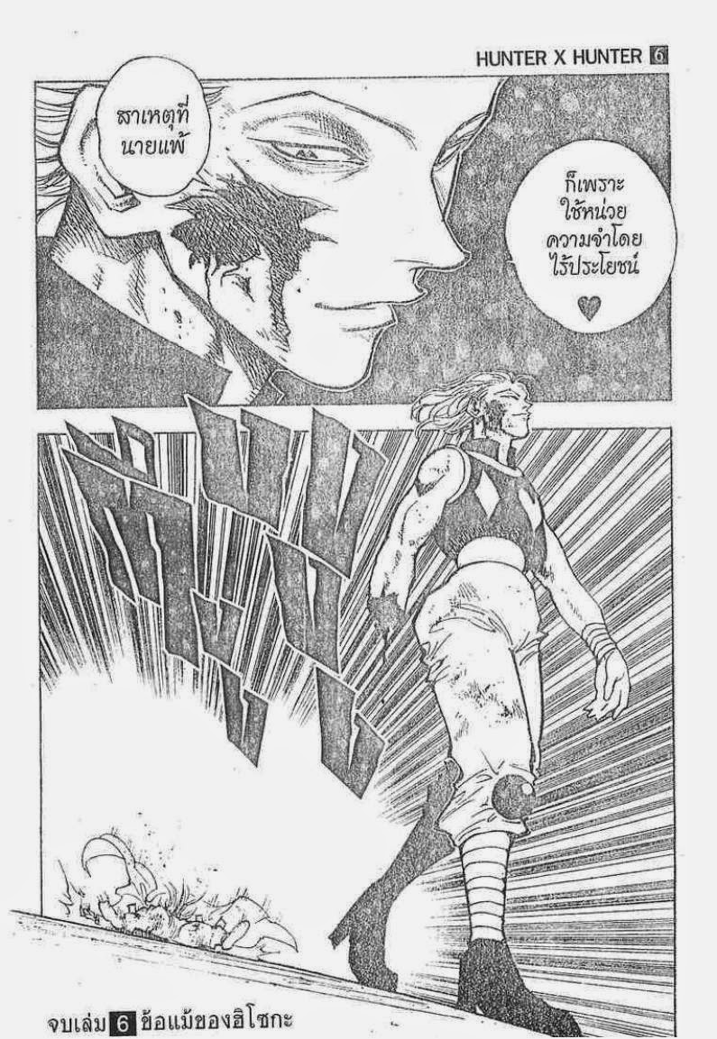 Hunter x Hunter ตอนที่ 54 หน้า 19