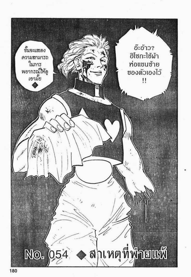 Hunter x Hunter ตอนที่ 54 หน้า 2