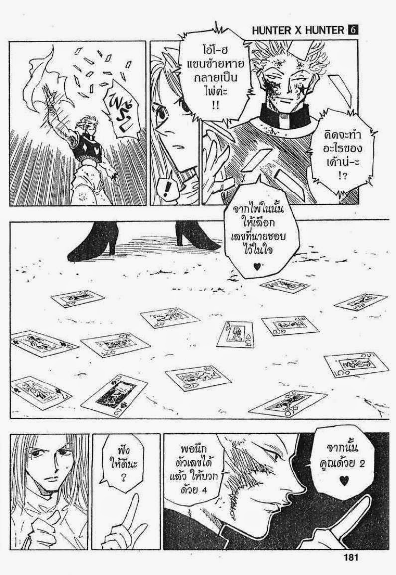 Hunter x Hunter ตอนที่ 54 หน้า 3
