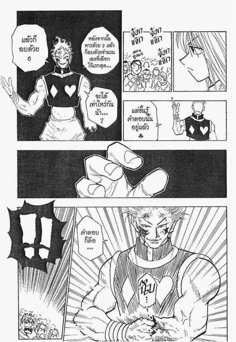 Hunter x Hunter ตอนที่ 54 หน้า 4