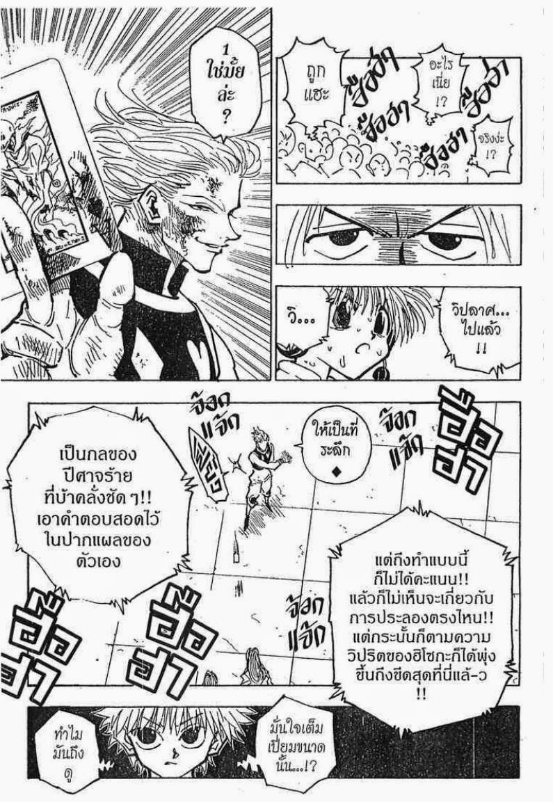 Hunter x Hunter ตอนที่ 54 หน้า 6