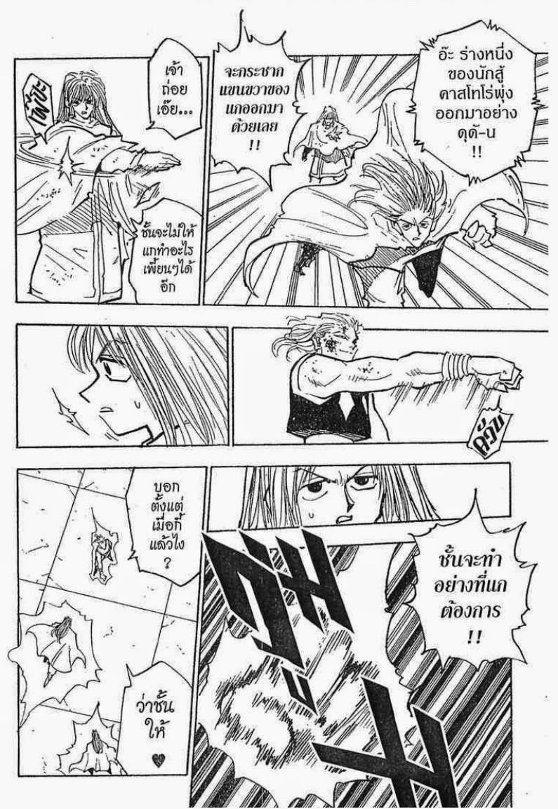 Hunter x Hunter ตอนที่ 54 หน้า 7
