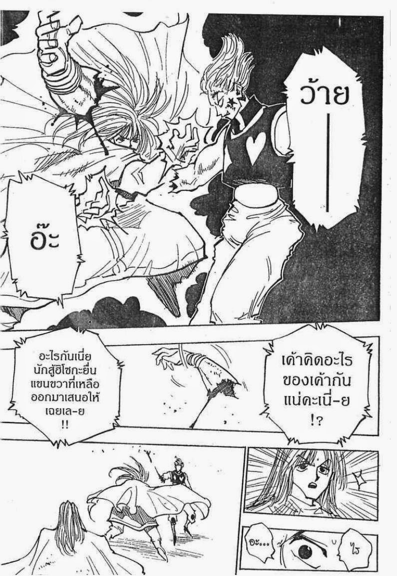 Hunter x Hunter ตอนที่ 54 หน้า 8