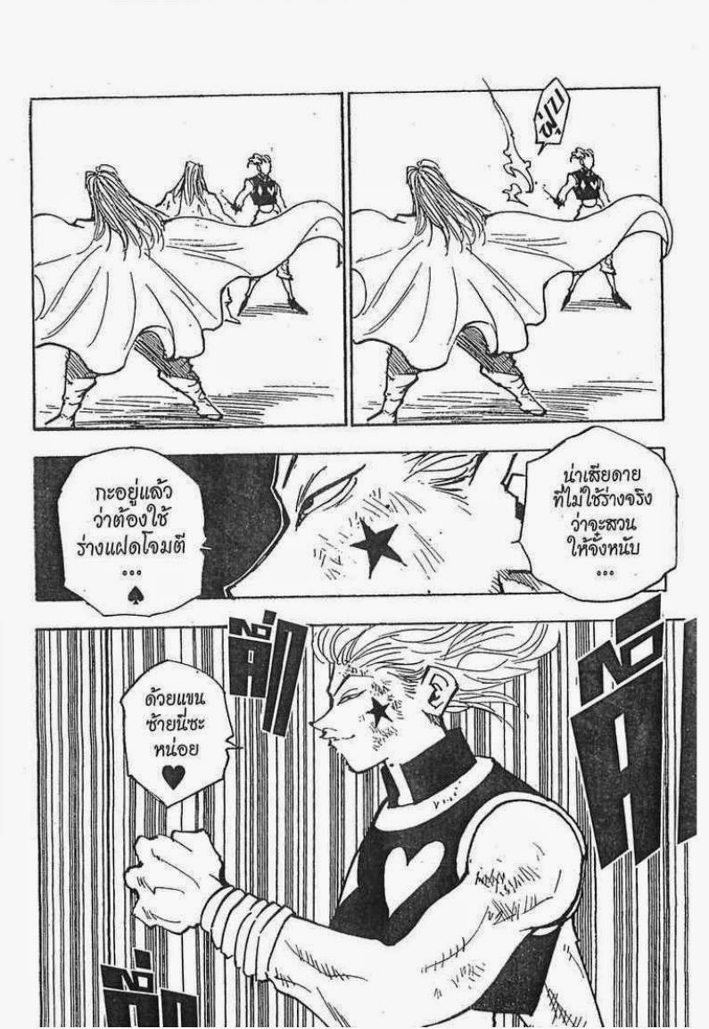 Hunter x Hunter ตอนที่ 54 หน้า 9