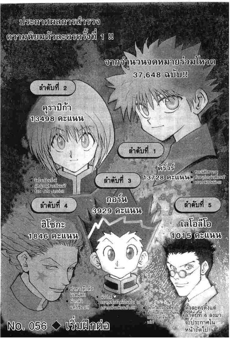 Hunter x Hunter ตอนที่ 56 หน้า 1
