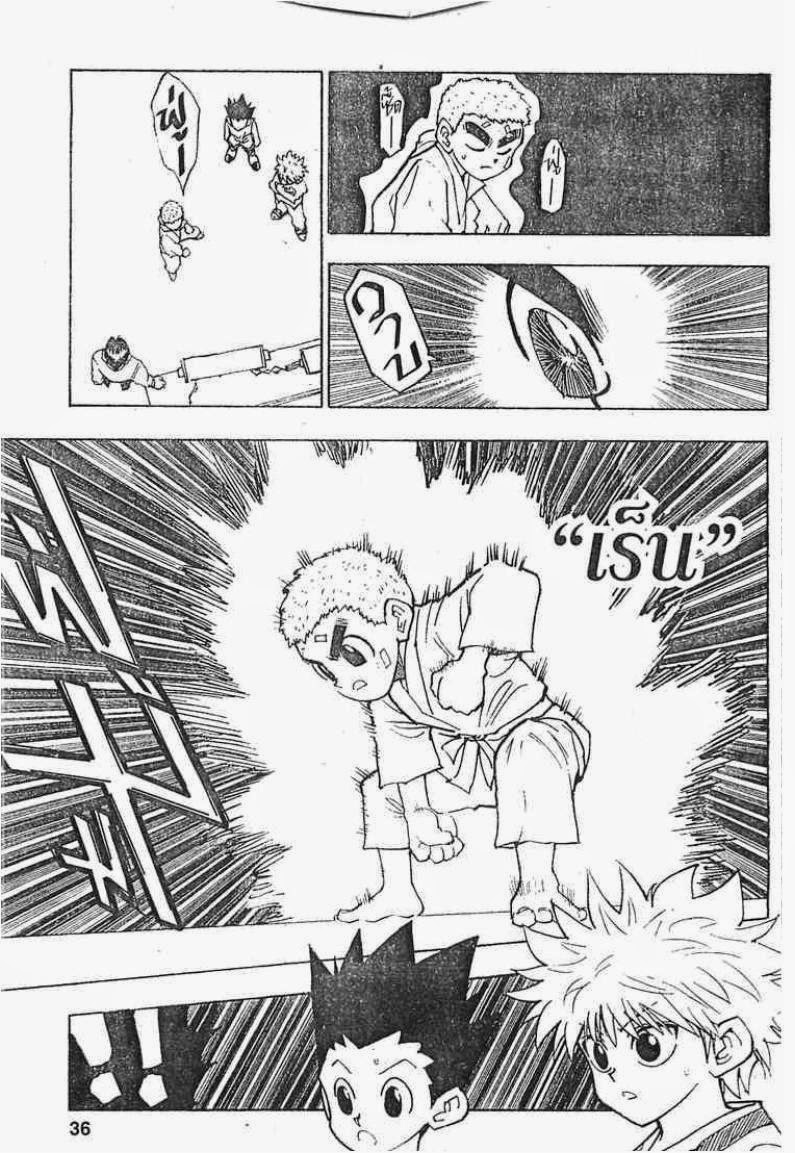 Hunter x Hunter ตอนที่ 56 หน้า 10