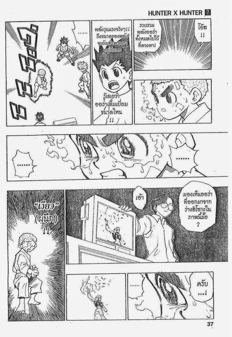 Hunter x Hunter ตอนที่ 56 หน้า 11