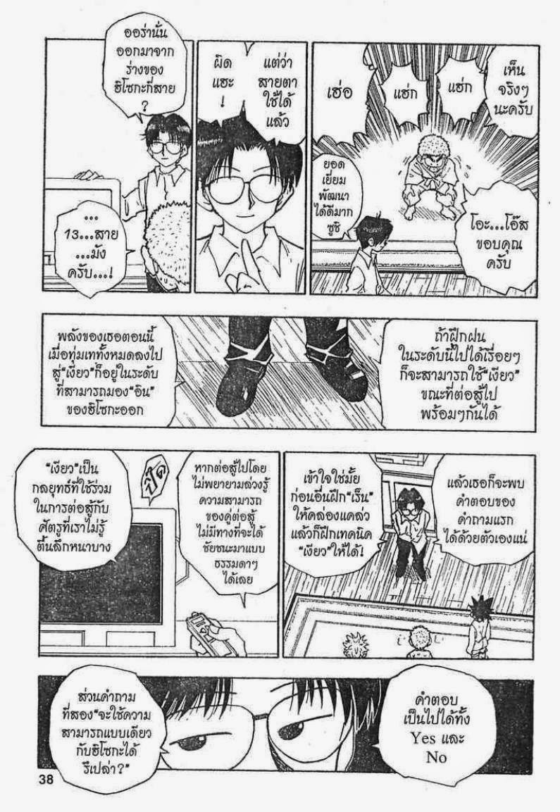 Hunter x Hunter ตอนที่ 56 หน้า 12