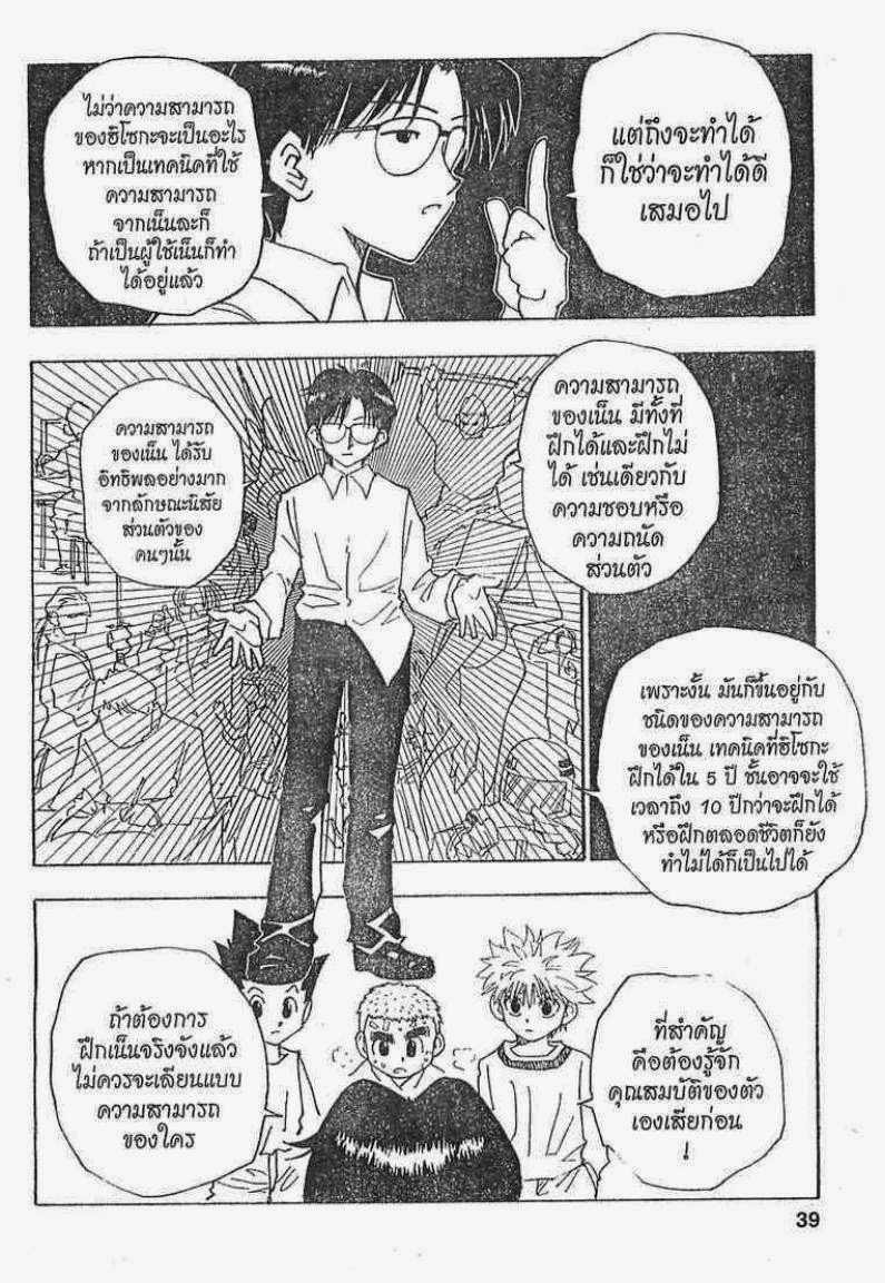 Hunter x Hunter ตอนที่ 56 หน้า 13