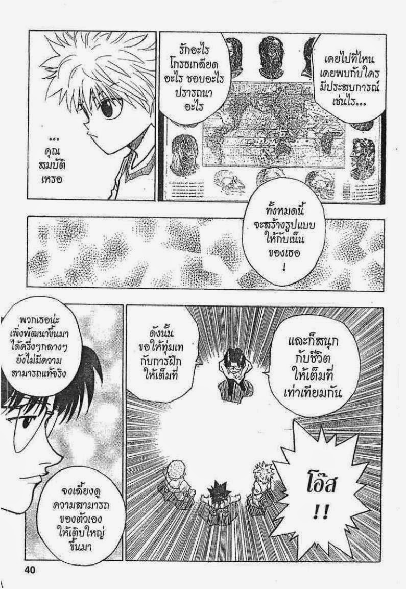 Hunter x Hunter ตอนที่ 56 หน้า 14