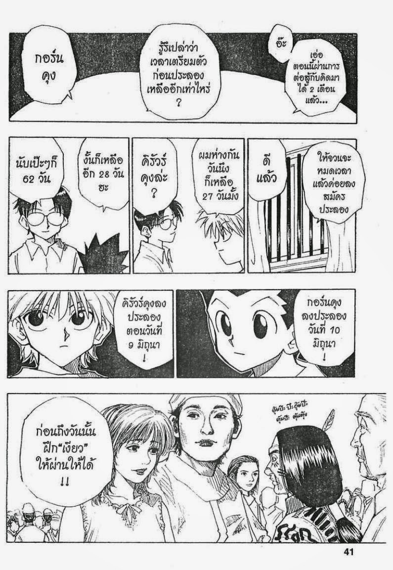 Hunter x Hunter ตอนที่ 56 หน้า 15
