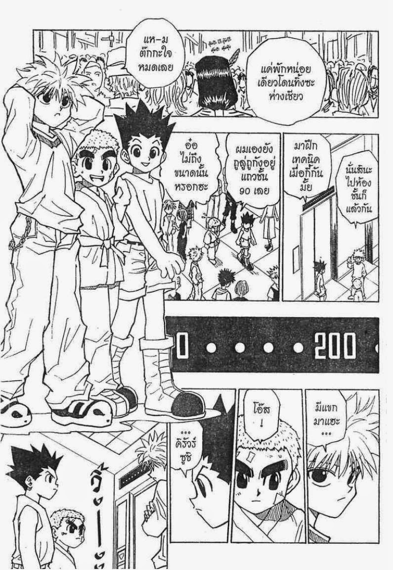 Hunter x Hunter ตอนที่ 56 หน้า 16