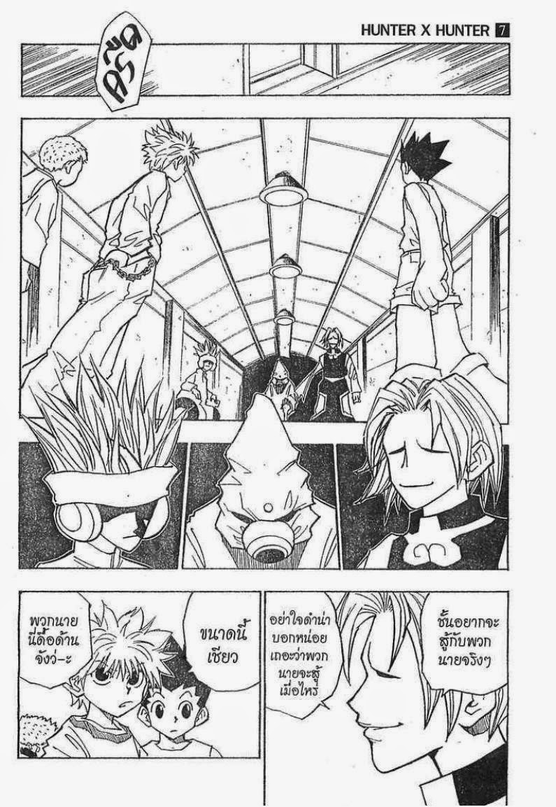 Hunter x Hunter ตอนที่ 56 หน้า 17