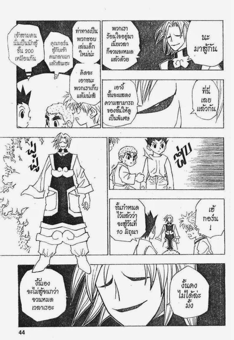 Hunter x Hunter ตอนที่ 56 หน้า 18