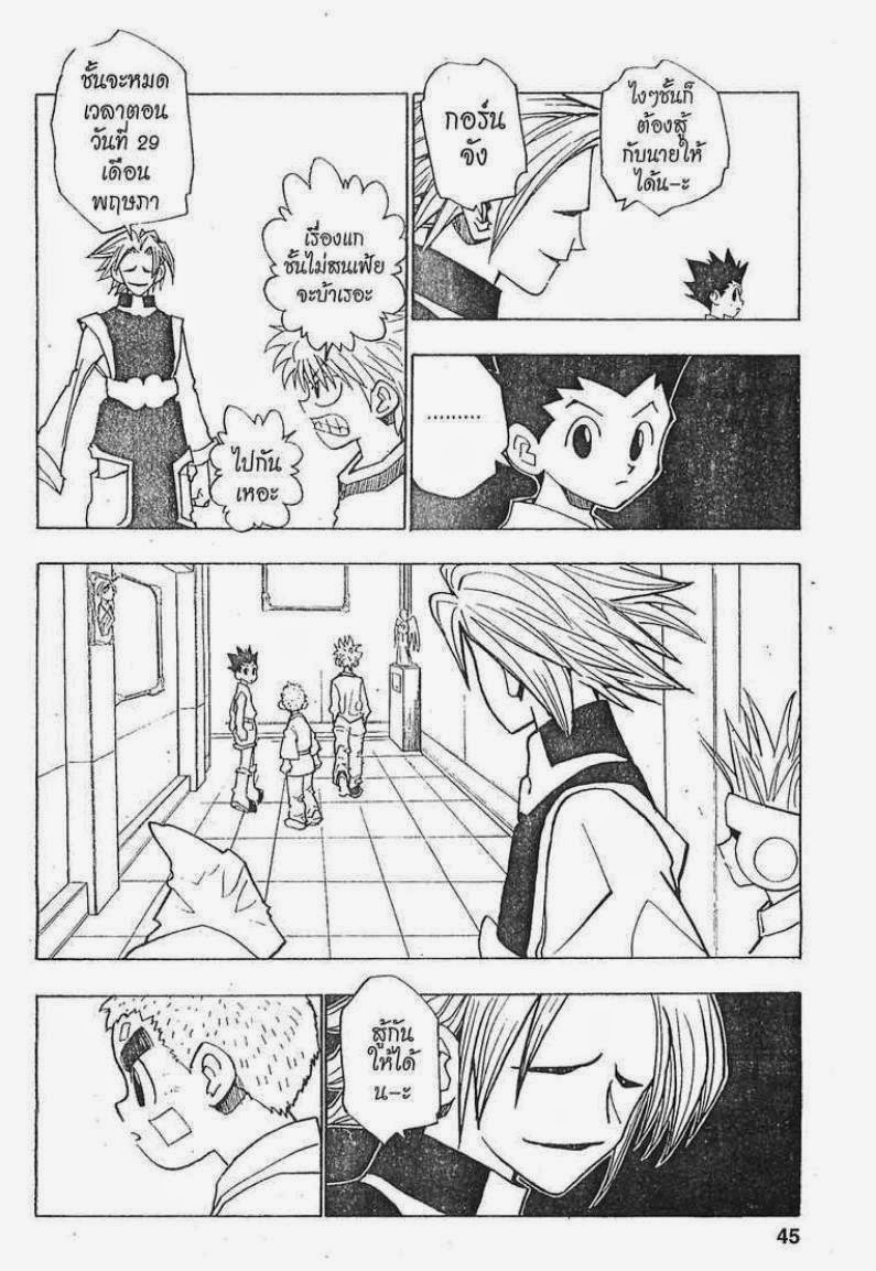 Hunter x Hunter ตอนที่ 56 หน้า 19