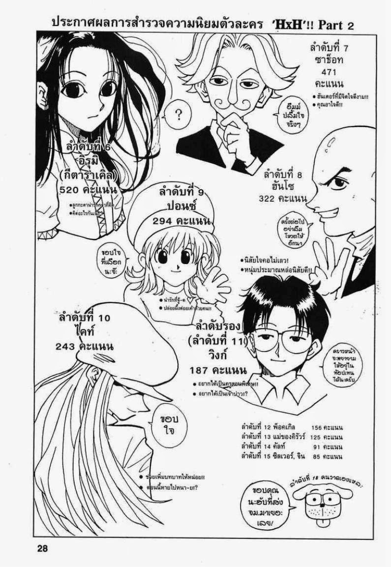 Hunter x Hunter ตอนที่ 56 หน้า 2