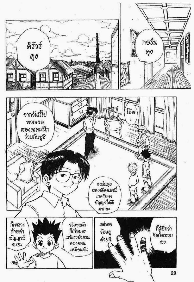 Hunter x Hunter ตอนที่ 56 หน้า 3