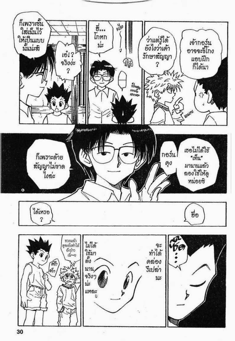 Hunter x Hunter ตอนที่ 56 หน้า 4