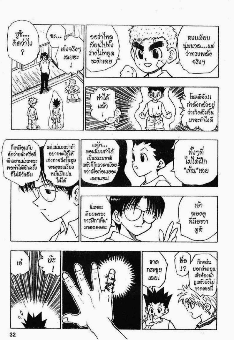 Hunter x Hunter ตอนที่ 56 หน้า 6