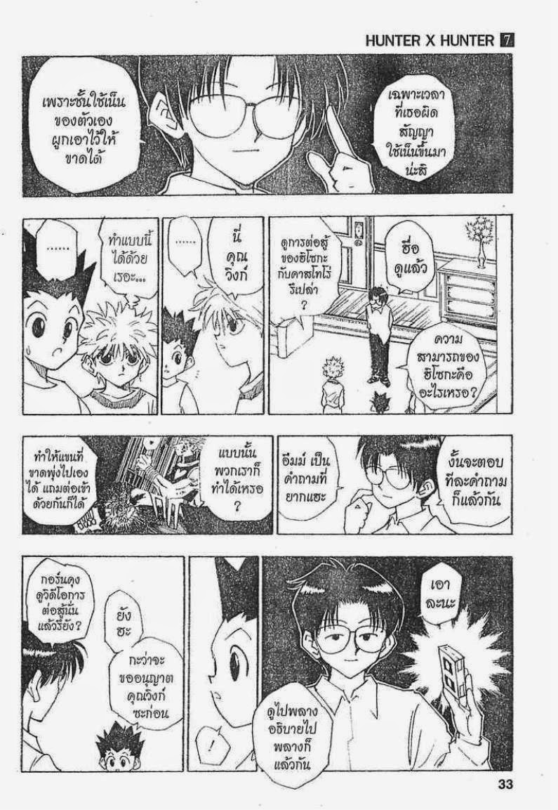 Hunter x Hunter ตอนที่ 56 หน้า 7