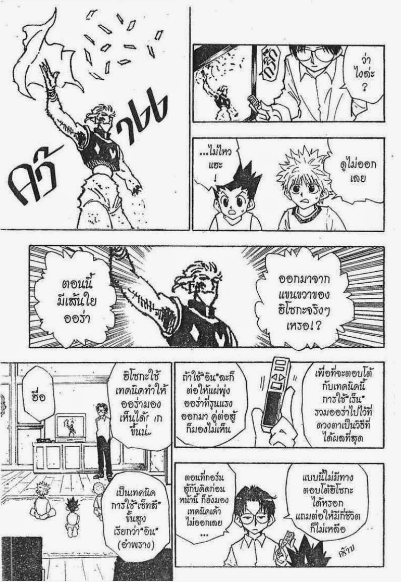 Hunter x Hunter ตอนที่ 56 หน้า 8
