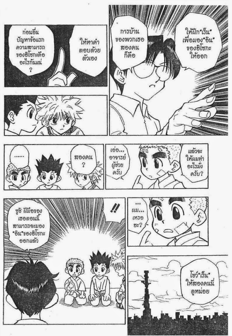 Hunter x Hunter ตอนที่ 56 หน้า 9