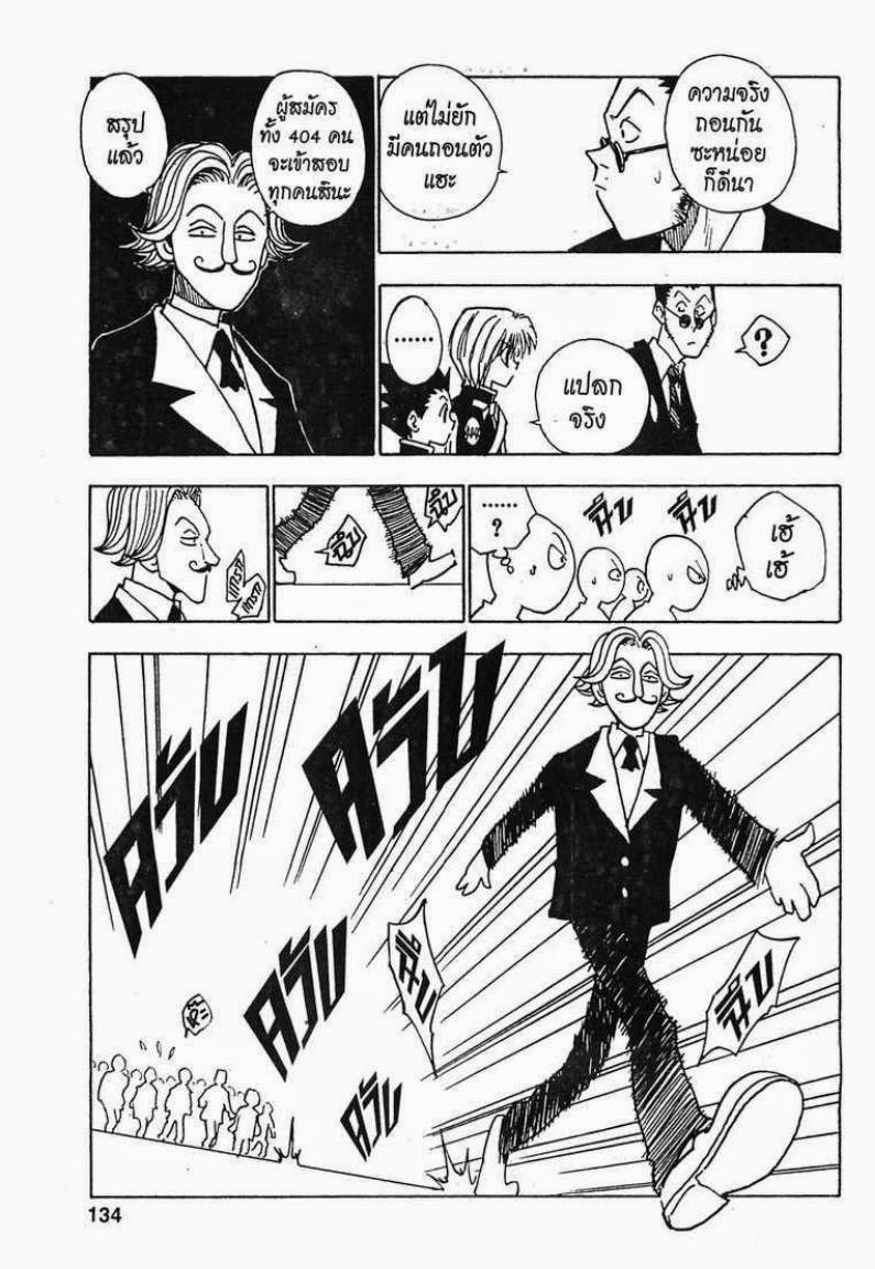 Hunter x Hunter ตอนที่ 6 หน้า 10
