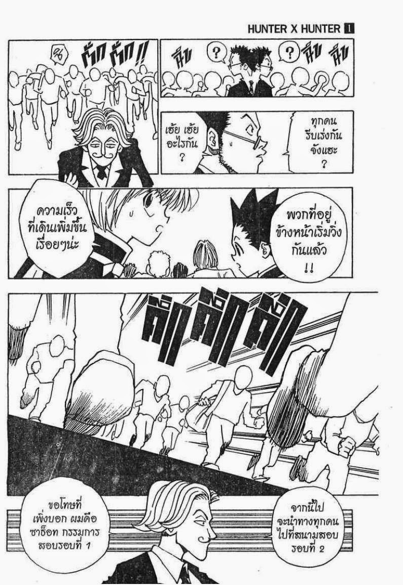 Hunter x Hunter ตอนที่ 6 หน้า 11