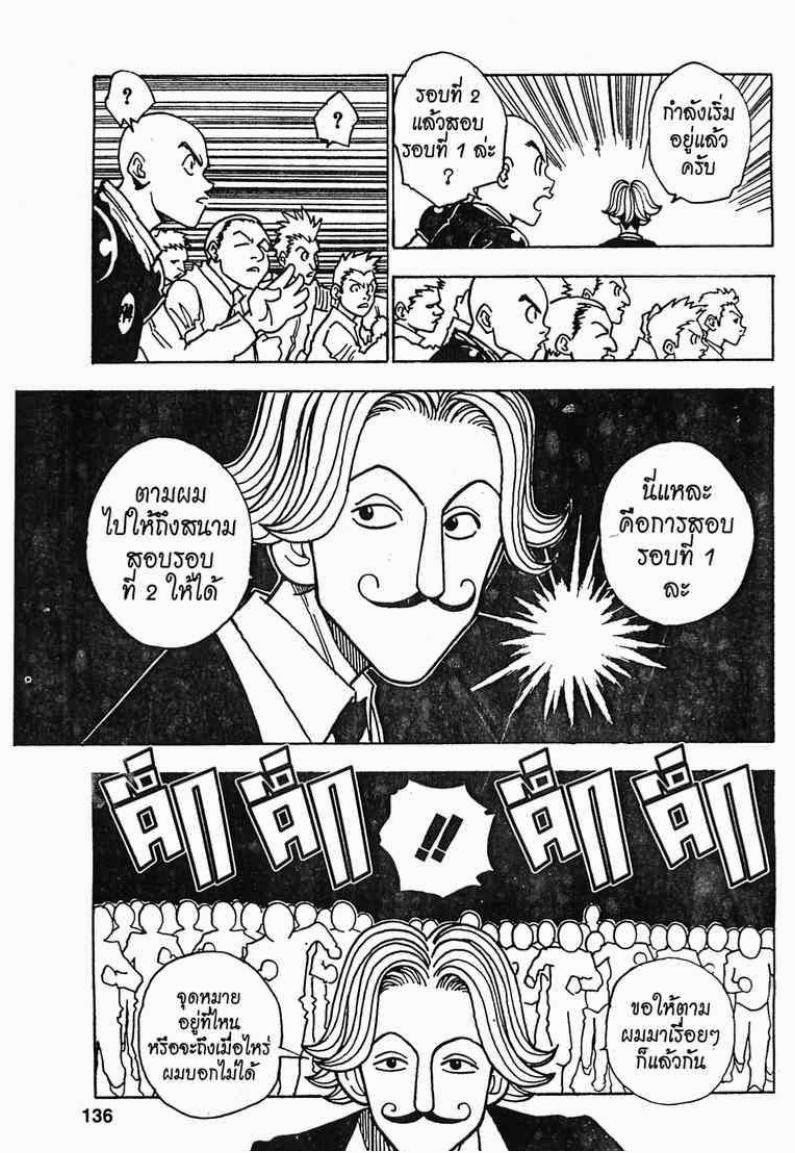 Hunter x Hunter ตอนที่ 6 หน้า 12