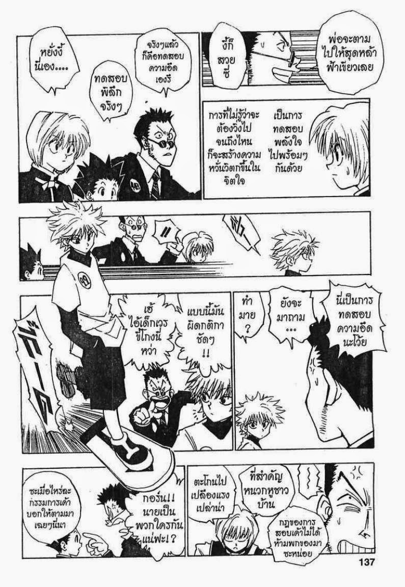 Hunter x Hunter ตอนที่ 6 หน้า 13