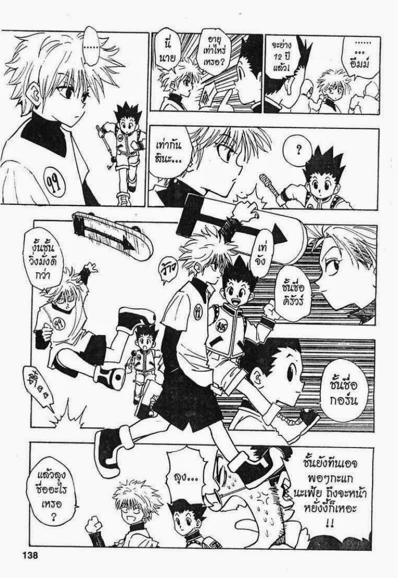 Hunter x Hunter ตอนที่ 6 หน้า 14