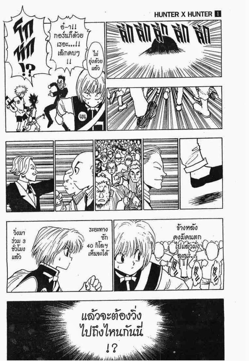 Hunter x Hunter ตอนที่ 6 หน้า 15